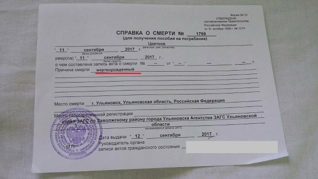 Документы умерших. Справка о смерти для пособия на погребение. Справка о смерти для получения пособия. Справка для получения пособия на погребение. Справка на пособие на погребение.