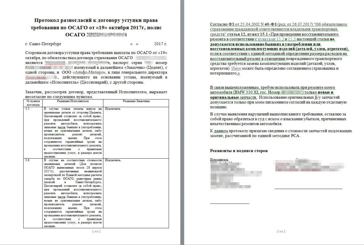 Протокол разногласия образец