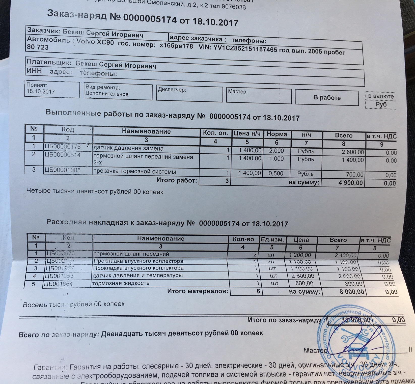 Заказ наряд образец на ремонт автомобиля образец excel