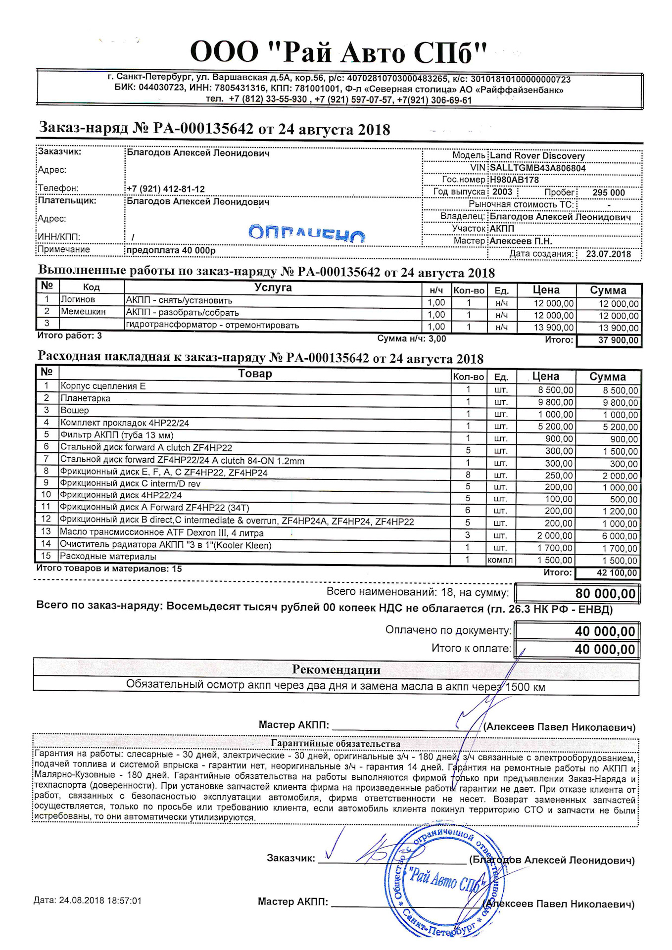 Заказ наряд на демонтаж запчасти образец