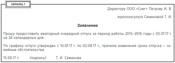 Заявление на отпуск чернобыльский 14 дней образец