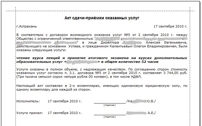 Акт сдачи приемки оказанных услуг образец 2022