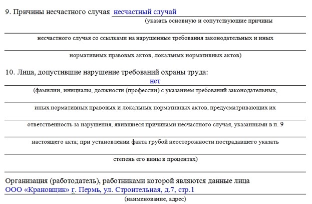 Новое положение о расследовании несчастных случаев на производстве 2022 образец