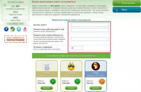 форма регистрации