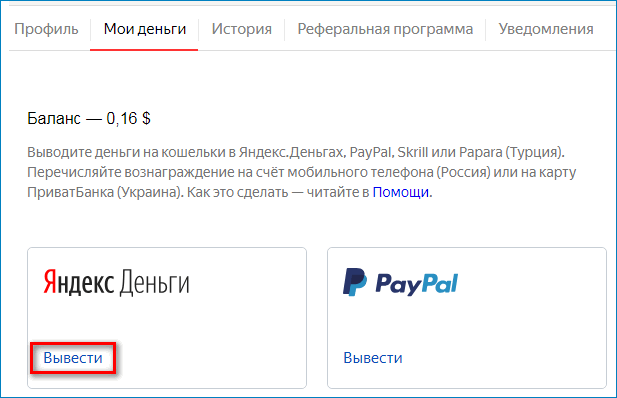 Вывод денег Яндекс Толока