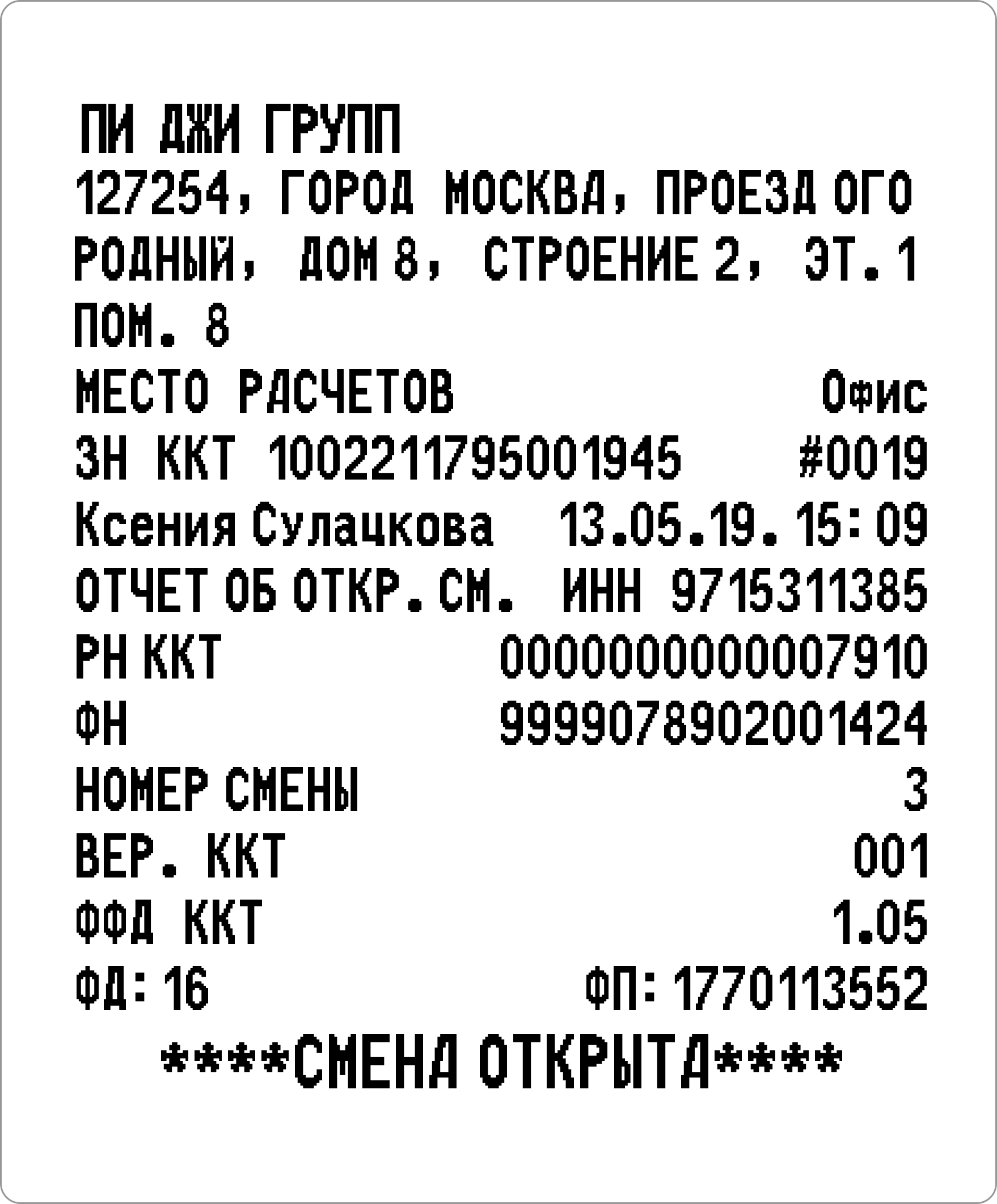 Закрытие чека. Кассовый чем Меркурия 180. Чек ККМ Меркурий 180 к. Номер чека Меркурий 180ф. Чек о закрытии смены.