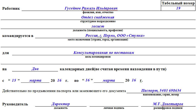 Форма Т-10. Заполнение. Часть 2