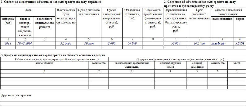 Акт приема-передачи основных средств. Часть 2