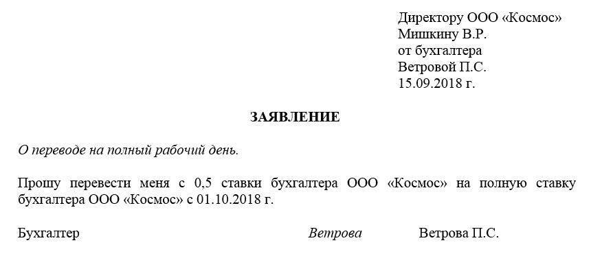 Заявление о переводе на удаленную работу образец