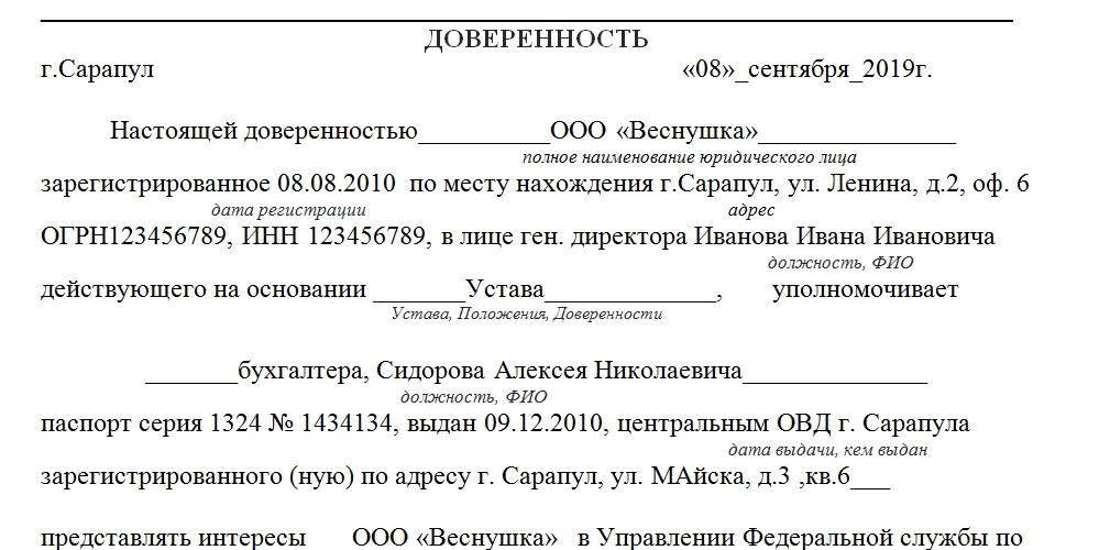 Доверенность в роспотребнадзор от юридического лица образец