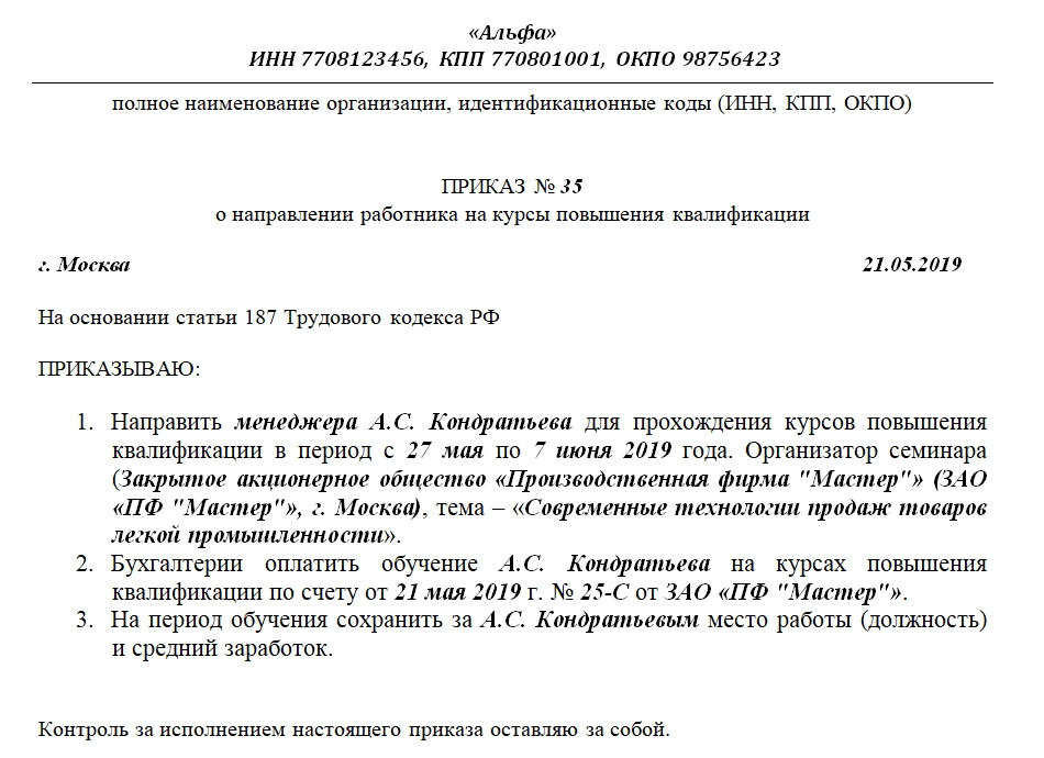 Приказ о направлении на обучение по пожарной безопасности образец