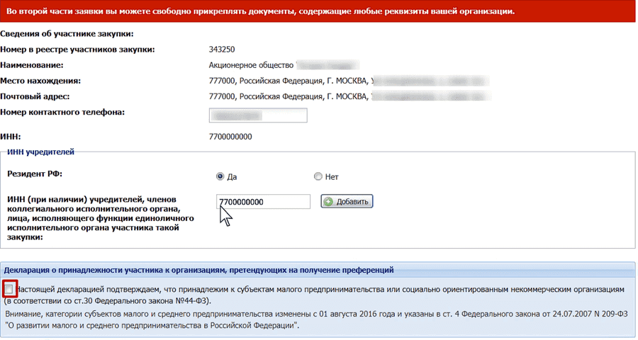 Декларация соно по 44 фз образец