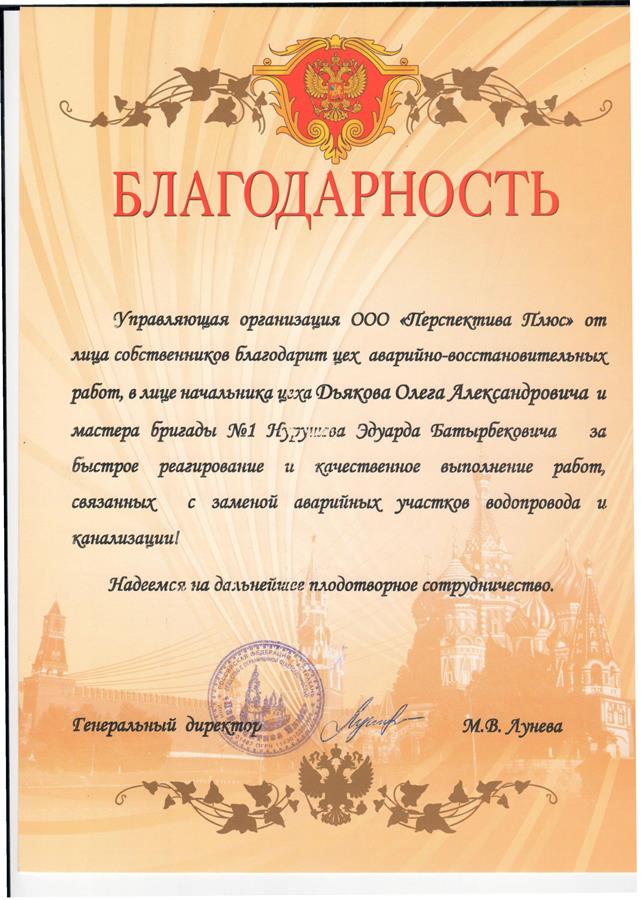 Благодарность работнику за хорошую. Благодарность водителю. Слова благодарности водителю. Благодарственное письмо водителю за хорошую работу. Письмо водителю с благодарностью.