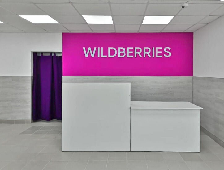 Карта пвз вайлдберриз с зонами. Wildberries пункт выдачи. Пункт выдачи вайлдберриз улица Ленина. Пункты выдачи Wildberries на карте. Ленина 20 вайлдберриз.