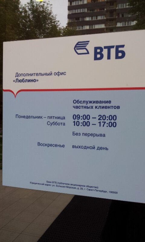 Добавочный номер казань. ВТБ банк. ВТБ банк Москвы. Филиал банк ВТБ. Филиалы ВТБ.