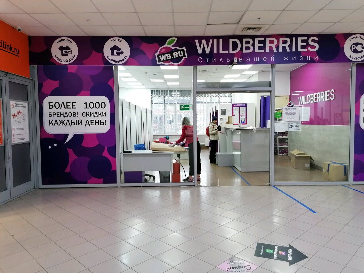 Wildberries пункт выдачи