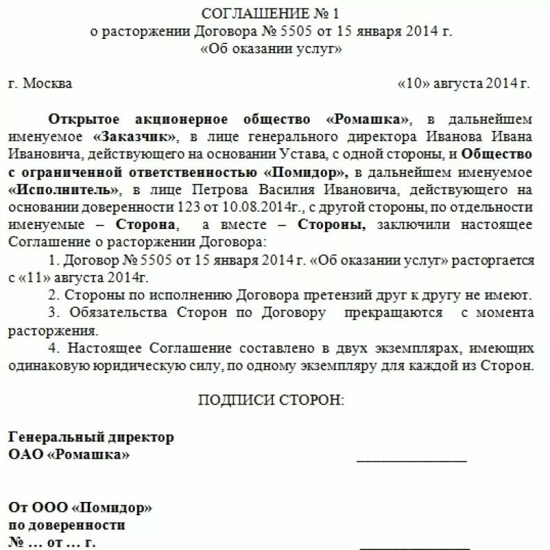 Соглашение о приостановке действия договора образец