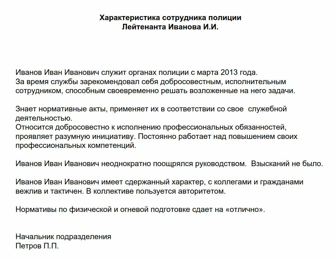 Характеристика водителя для награждения образец