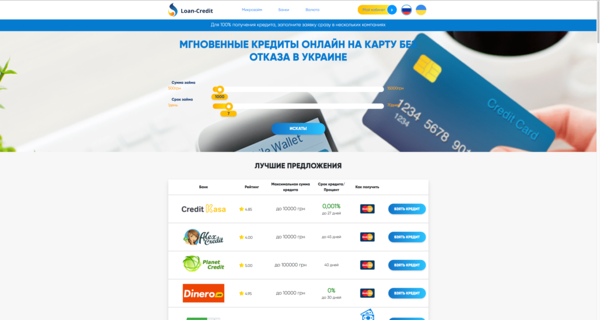 Займ на карту. Мгновенный займ на банковскую. Мгновенный кредит на карту. Займ на карту Украина.