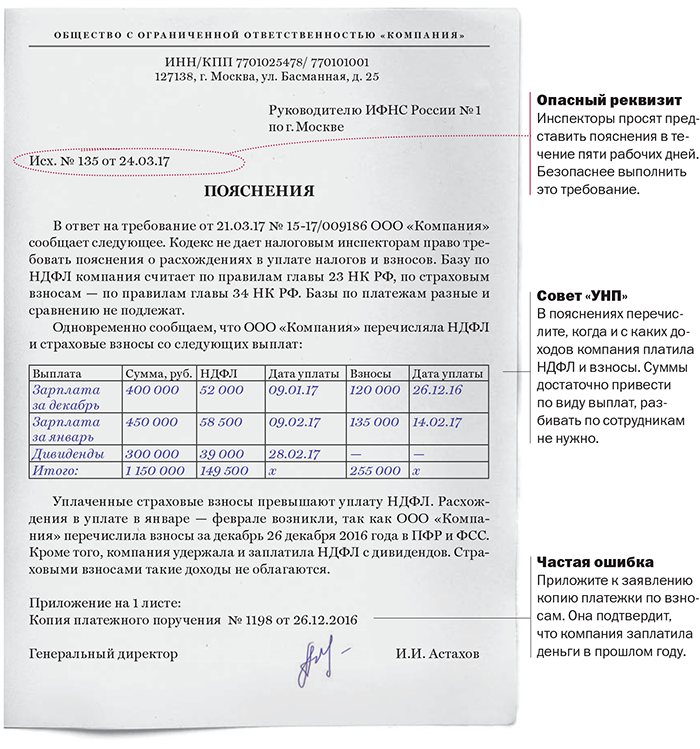 Пришло уведомление о предоставлении 3 ндфл. Образец пояснения в налоговоу. Пояснительное письмо образец. Письмо пояснение. Пояснительная в налоговую образец.