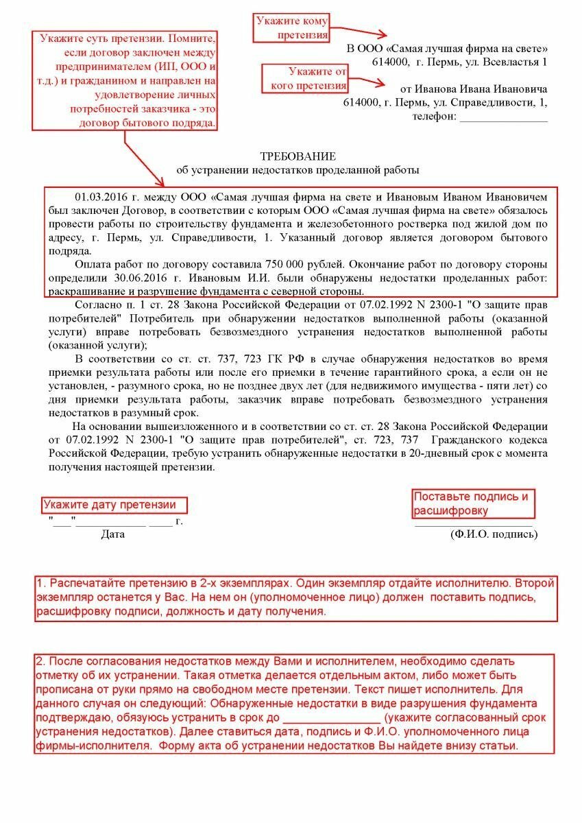 Образец претензии на некачественное оказание услуг. Претензия к договору строительного подряда образец. Претензия по гарантийным обязательствам по договору подряда. Образец досудебной претензии на оплату оказанных услуг по договору. Претензия по договору строительного подряда образец.