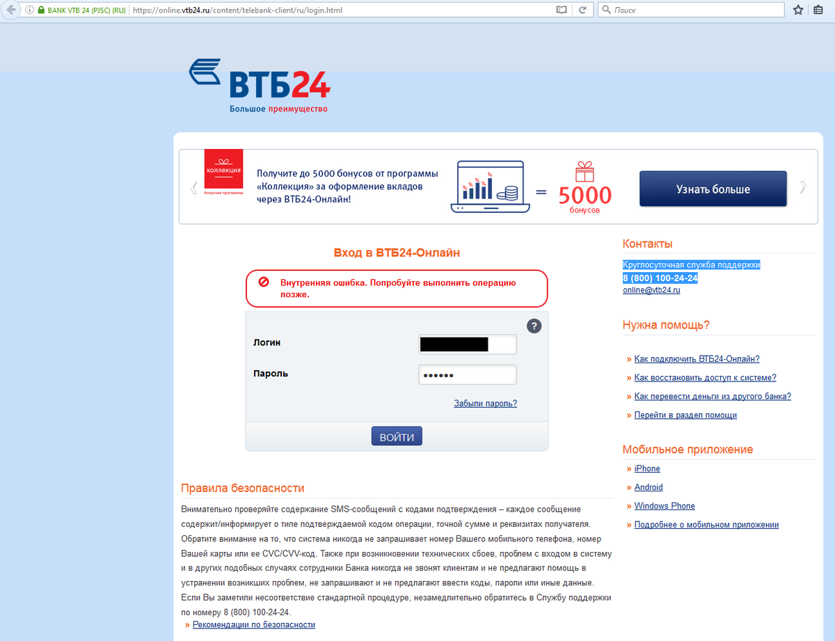 Телефон втб не работает