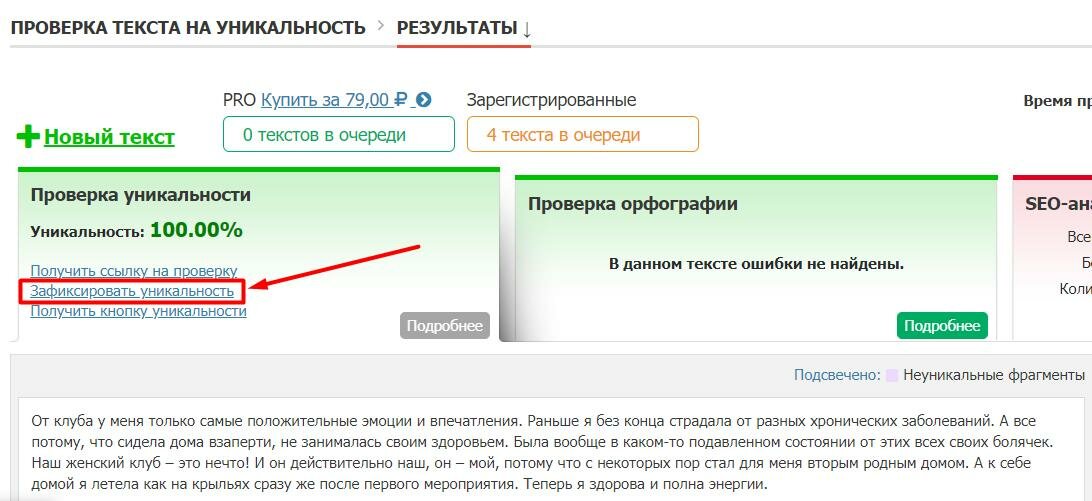 Проверка проекта на уникальность