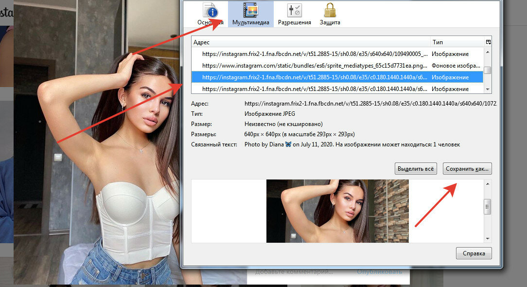 Сохранить изображение инстаграм