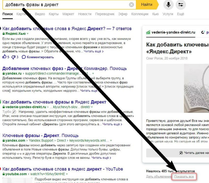 Директ это. Ключевые фразы. Ключевые фразы Яндекс директ. Ключевые слова Яндекс. Яндекс Ключевая фраза.