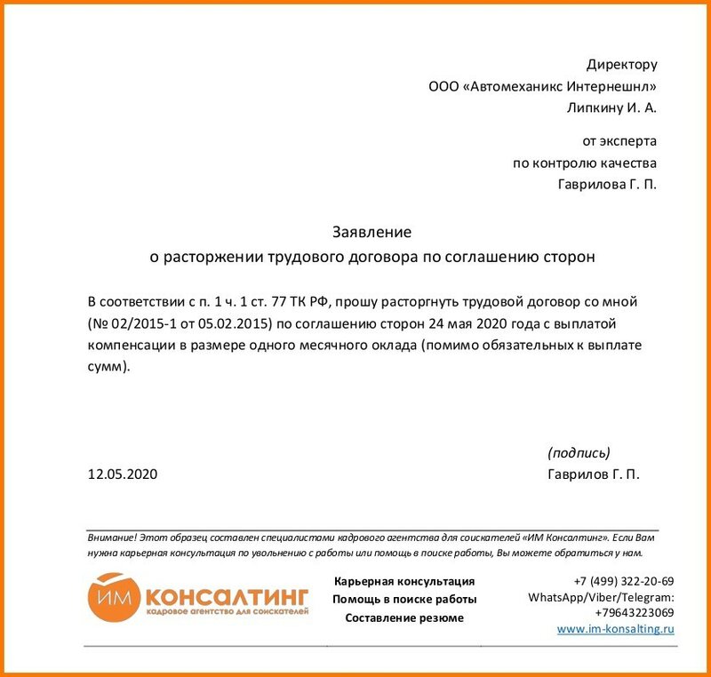 Увольнение в связи с переездом в другой город без отработки статья тк рф образец заполнения