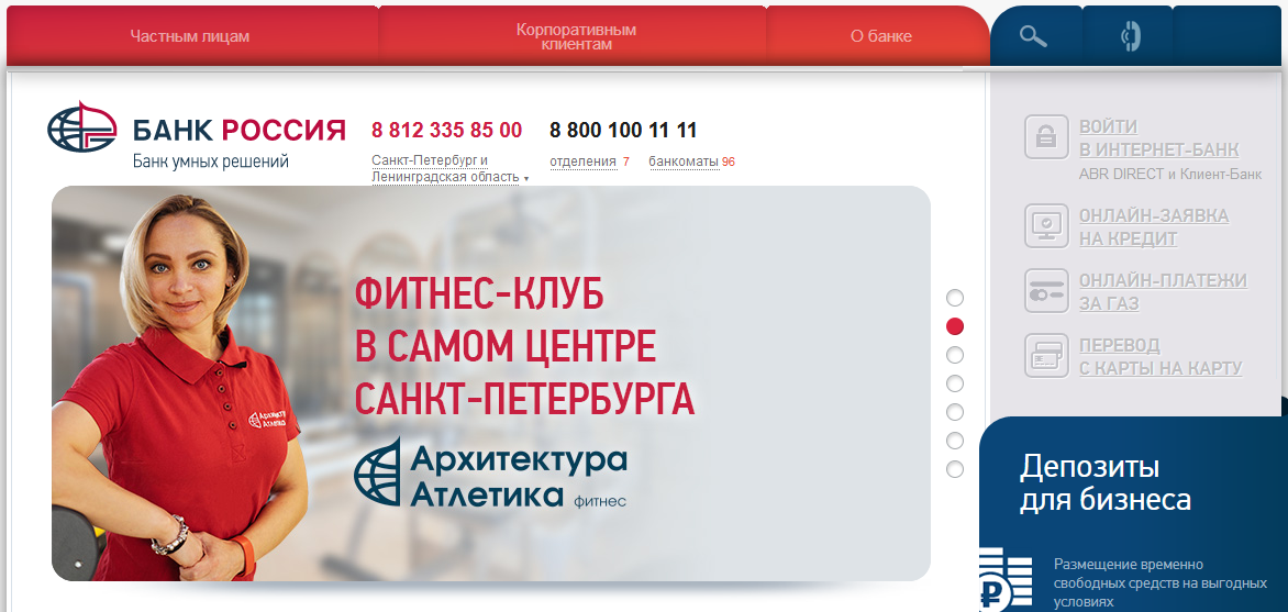 Главная страница официального сайта Банка России