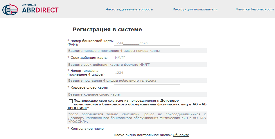 Страница регистрации личного кабинета Банка России