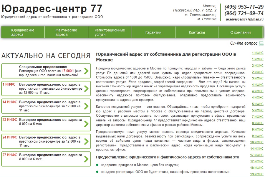 Юридические адреса в москве. Юридический и фактический адрес. Юридический адрес организации. Юридический адрес юридического лица. Фактический адрес юридического лица.