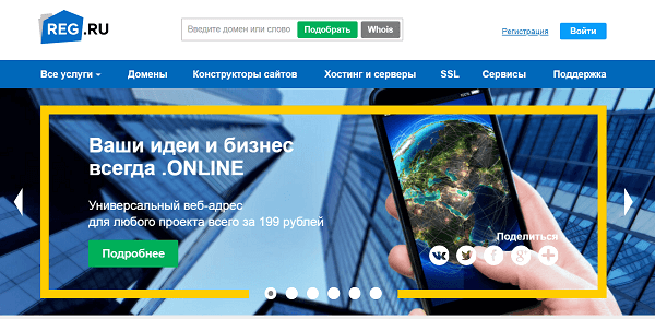 Reg.ru официальный сайт