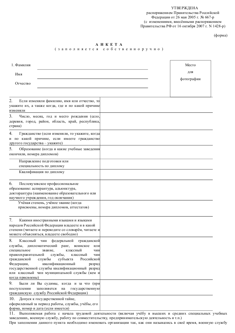 Как правильно заполнить анкету при приеме на работу в мвд образец заполнения для мужчин