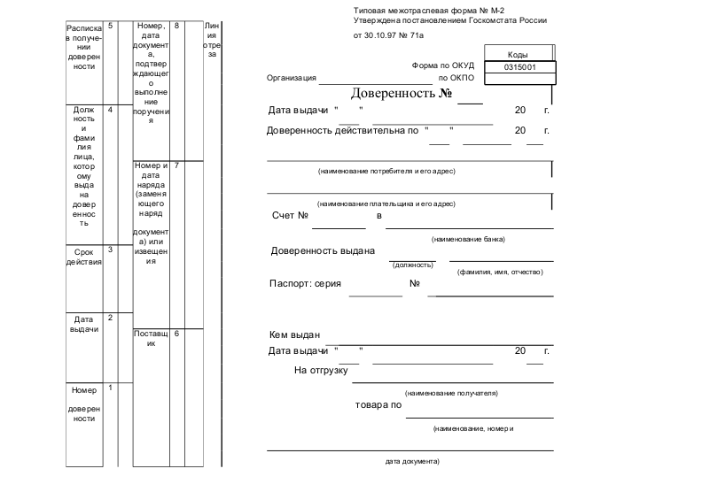 Бланк доверенность на получение товара образец заполнения