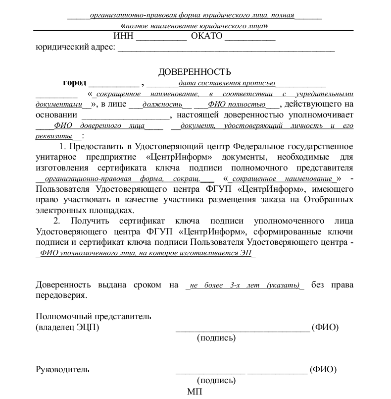 Доверенность на получение и передачу документов от юридического лица образец