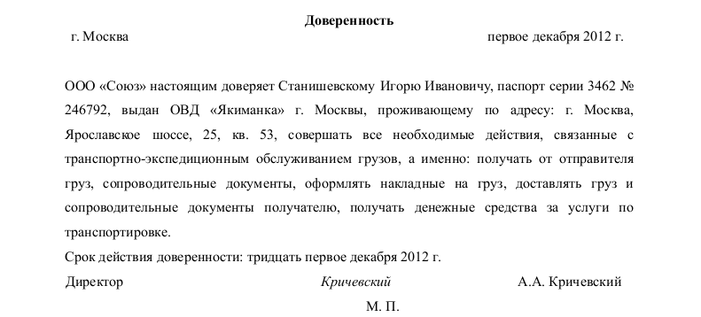 Доверенность на получение товара в транспортной компании физическим лицом образец