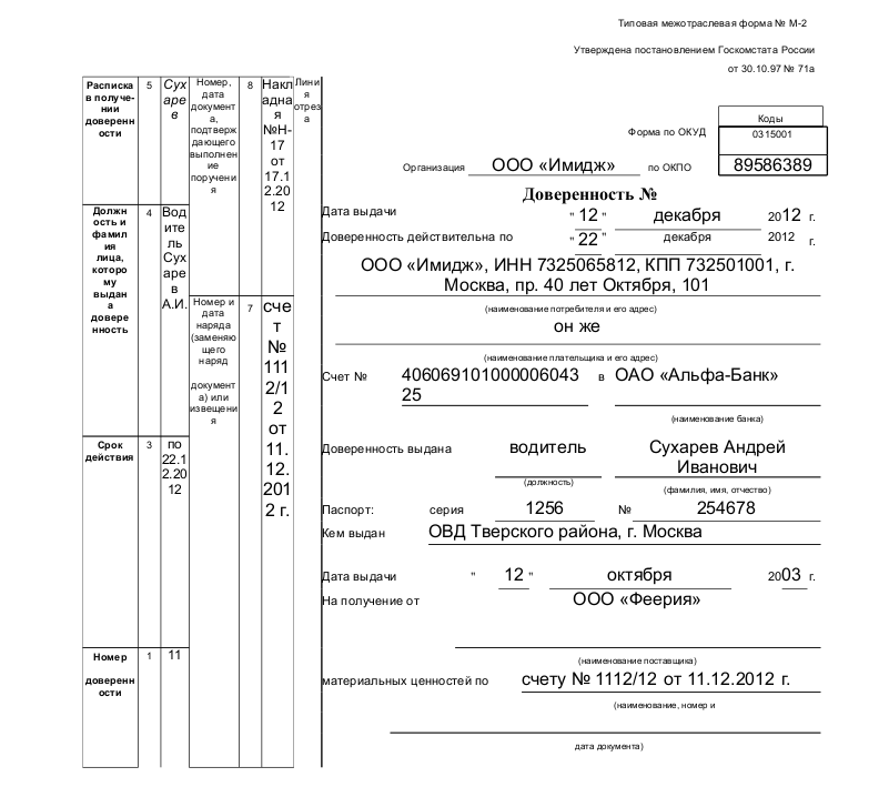 Доверенность леруа мерлен образец заполнения на получение товара