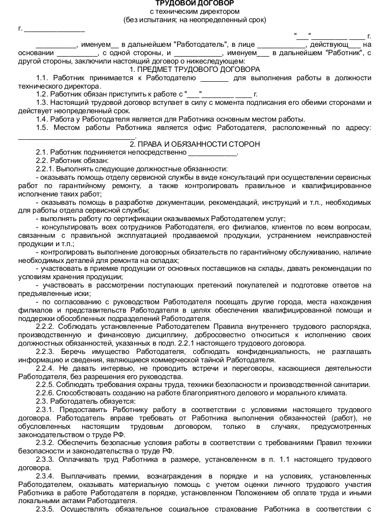 Трудовой договор с генеральным директором. Трудовой договор для актером театра. Договор с работником. Трудовой договор предприятия. Трудовой договор с начальником.