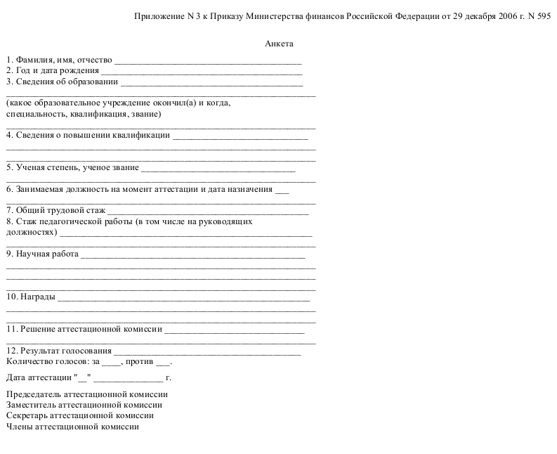 Анкета соискателя при приеме на работу образец простая