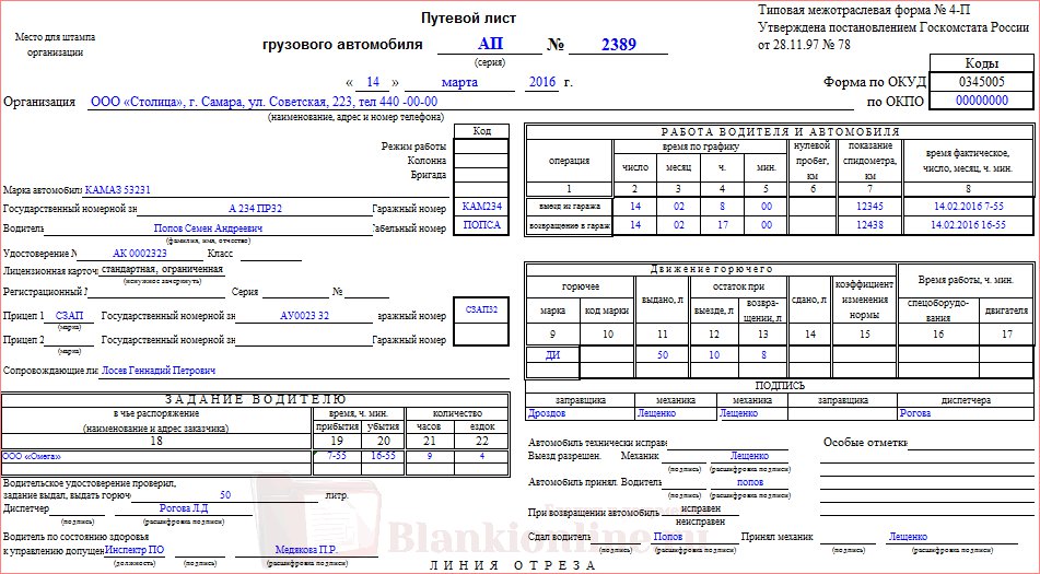 Заполнение путевого листа при обнулении спидометра