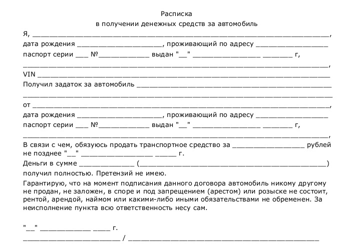 Образец расписки по договору купли продажи