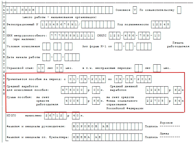 Фсс больничный лист проверка. Электронный больничный лист образец заполнения 2022. Как заполнить электронный больничный лист в ФСС. Заполненный электронный больничный лист в ФСС. Заполнение электронного листка нетрудоспособности.