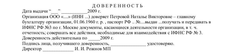 Доверенность На Оплату Госпошлины За Юридическое Лицо Образец