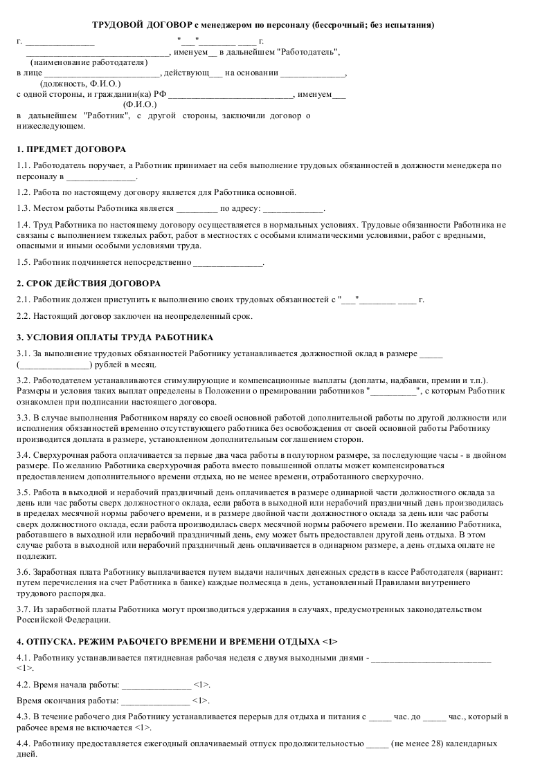 Образец трудового договора с работником