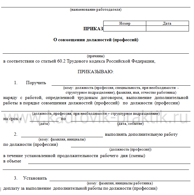 Образец приказа об отмене совмещения