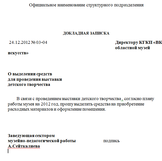 Докладная на уборщицу не выполняющего свою работу образец