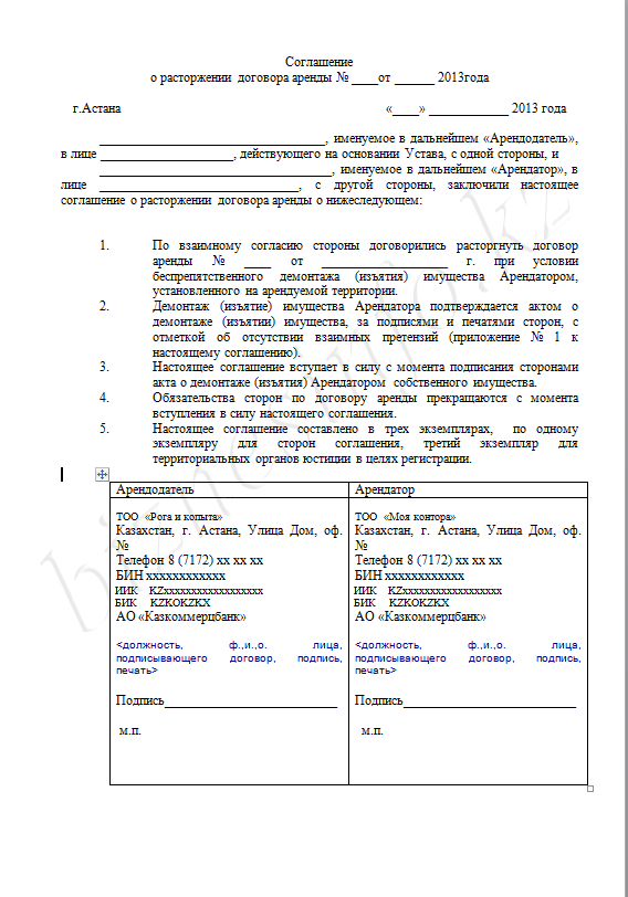 Соглашение о расторжении договора аренды квартиры по соглашению сторон образец