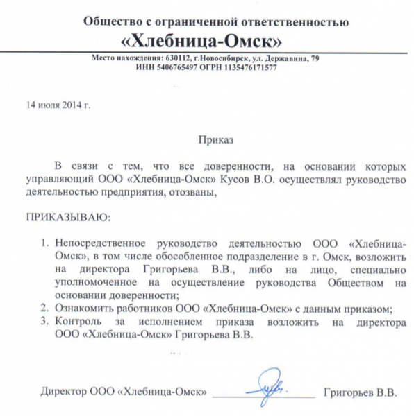 Соблюдение приказа. Контроль приказа возложить на. Приказ об исполнении обязанностей директора. Приказ о возложении обязанностей по контролю. Контроль исполнения приказа.